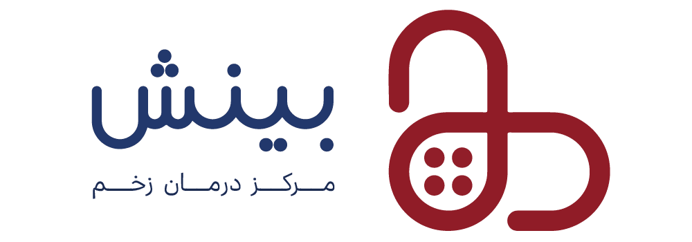 بهترین کلینیک درمان زخم