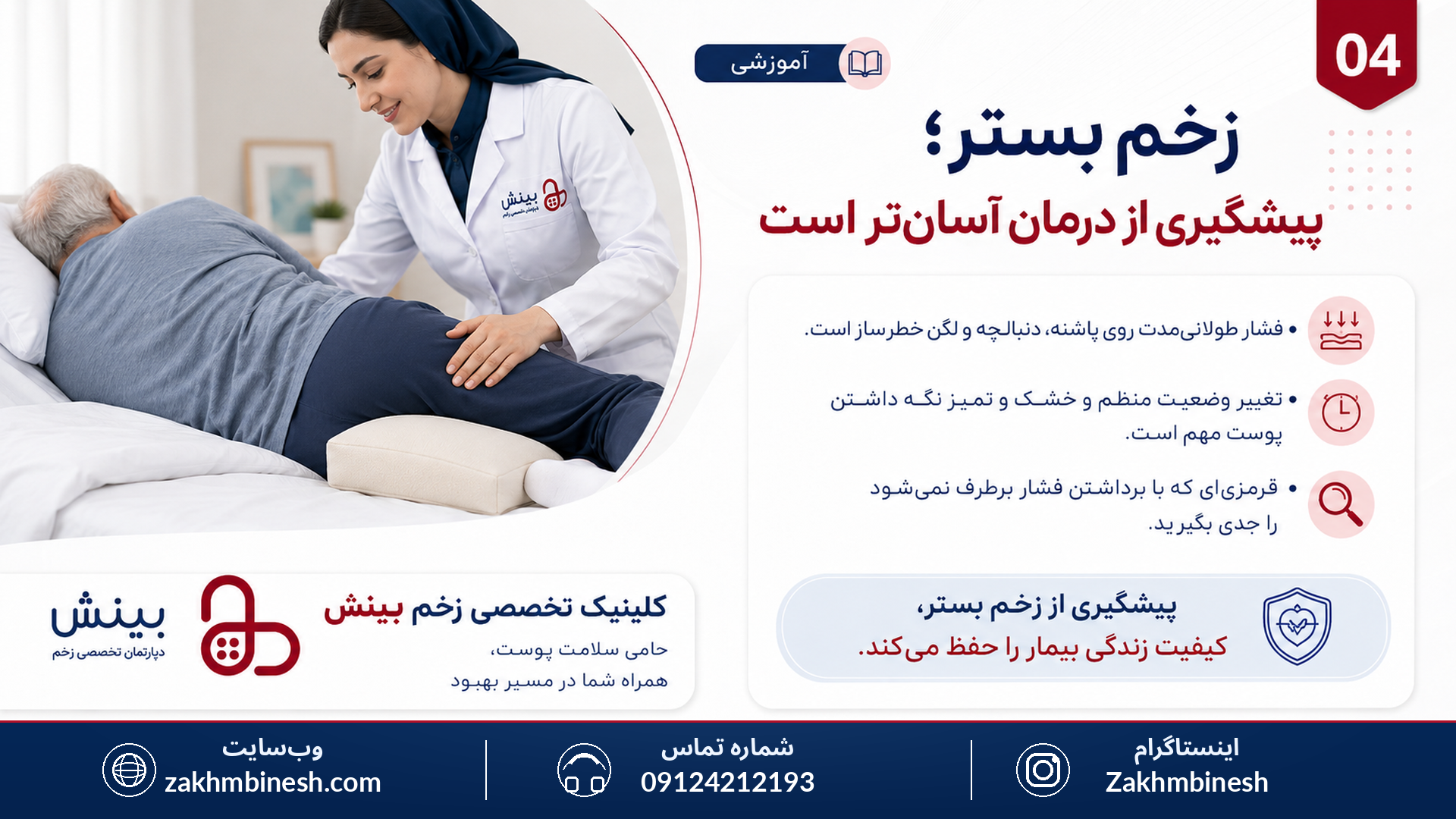 5 روش پیشگیری از زخم بستر؛ راهنمای کامل مراقبت در منزل